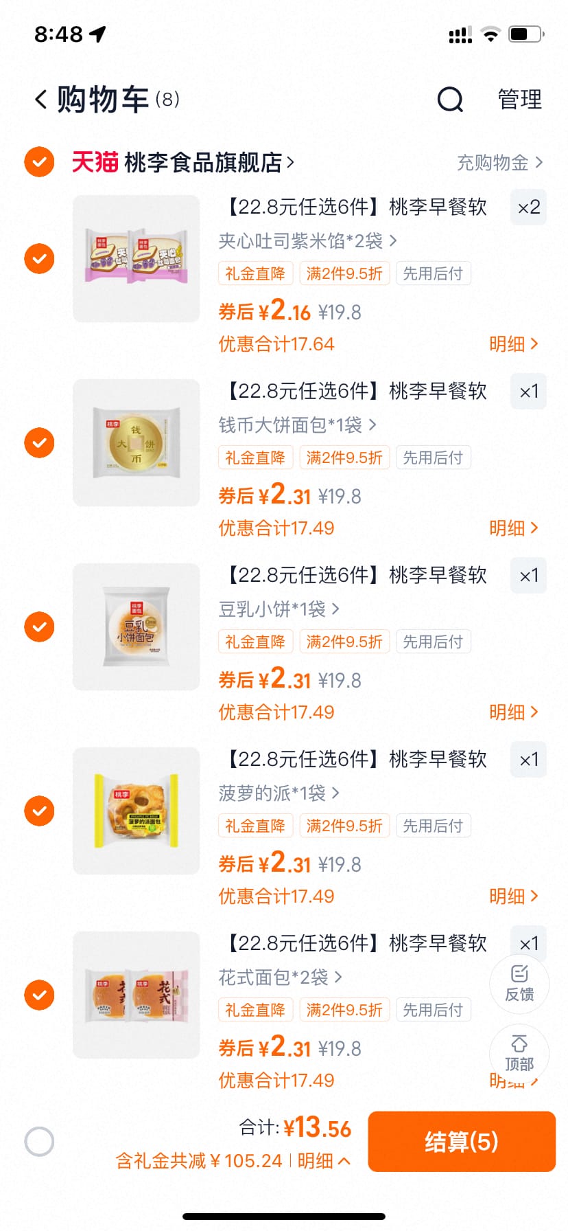 桃李早餐软面 任选6件 到手 13.56