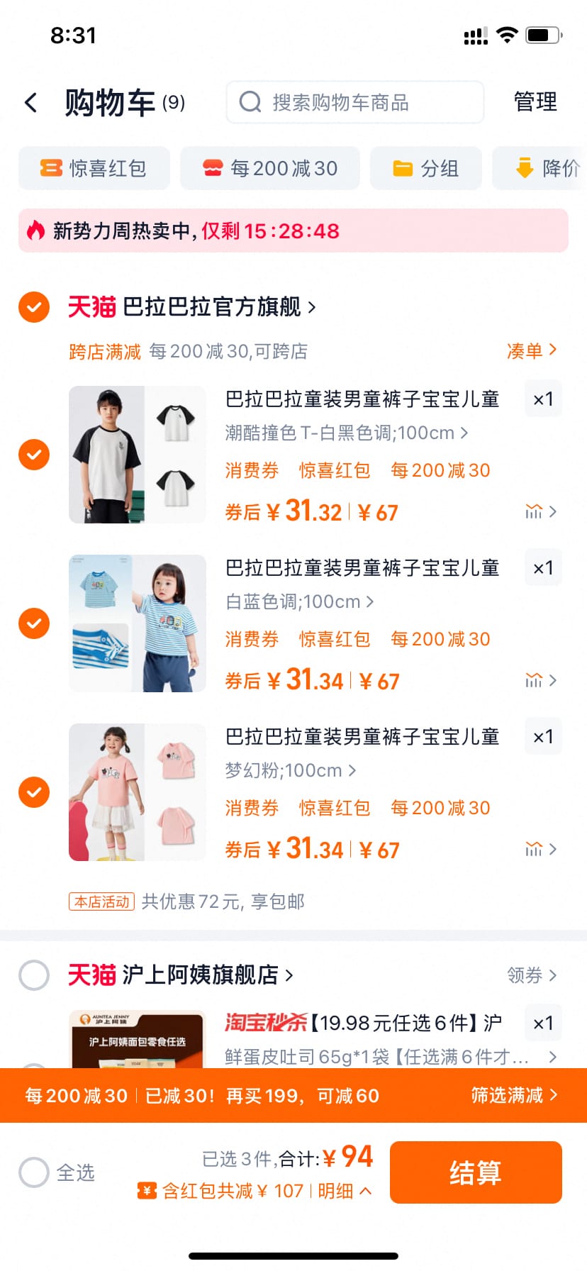 巴拉巴拉儿童防蚊裤T恤 3件到手94元