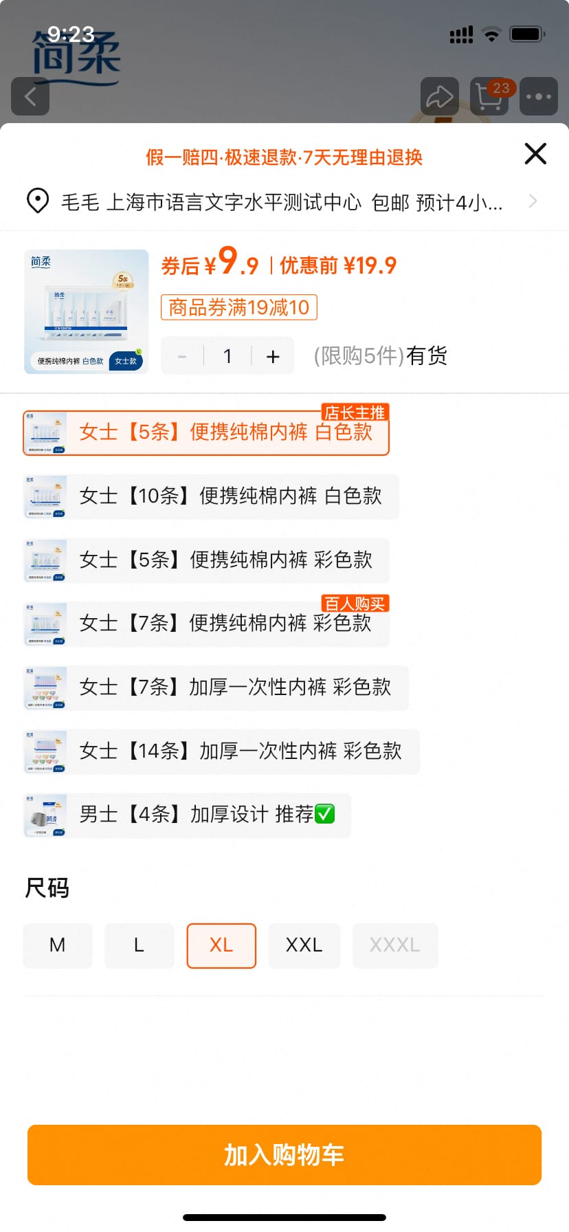 简柔一次性内裤 9.9元买5件