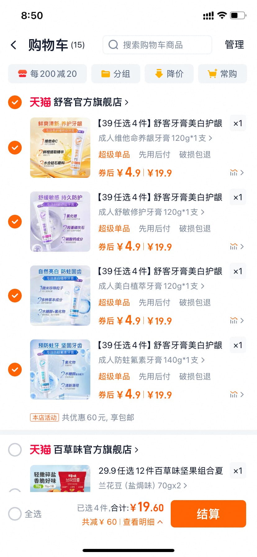 舒客牙膏 140大克重！4支券后19.6