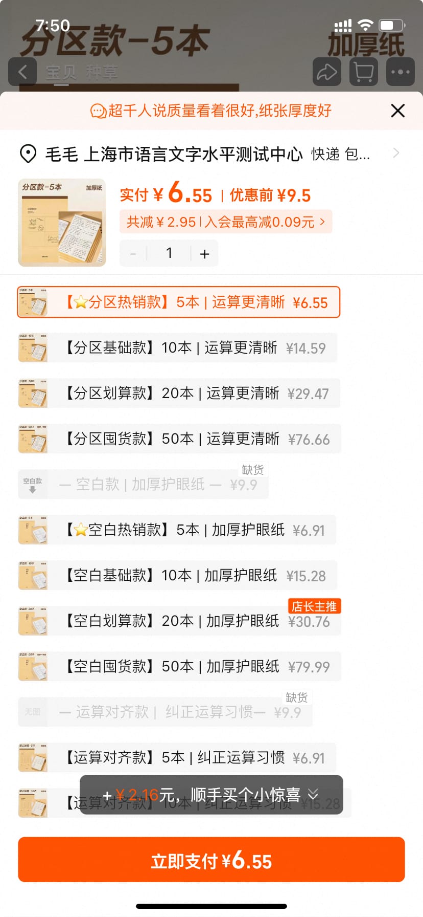 得力分区草稿本 6.55元 到手5本装