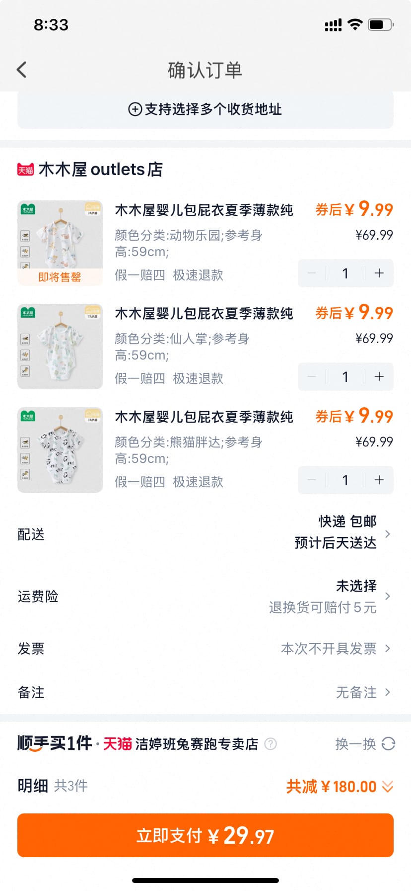 木木屋包屁衣夏季新生儿衣服 任选3件  折9.9/件