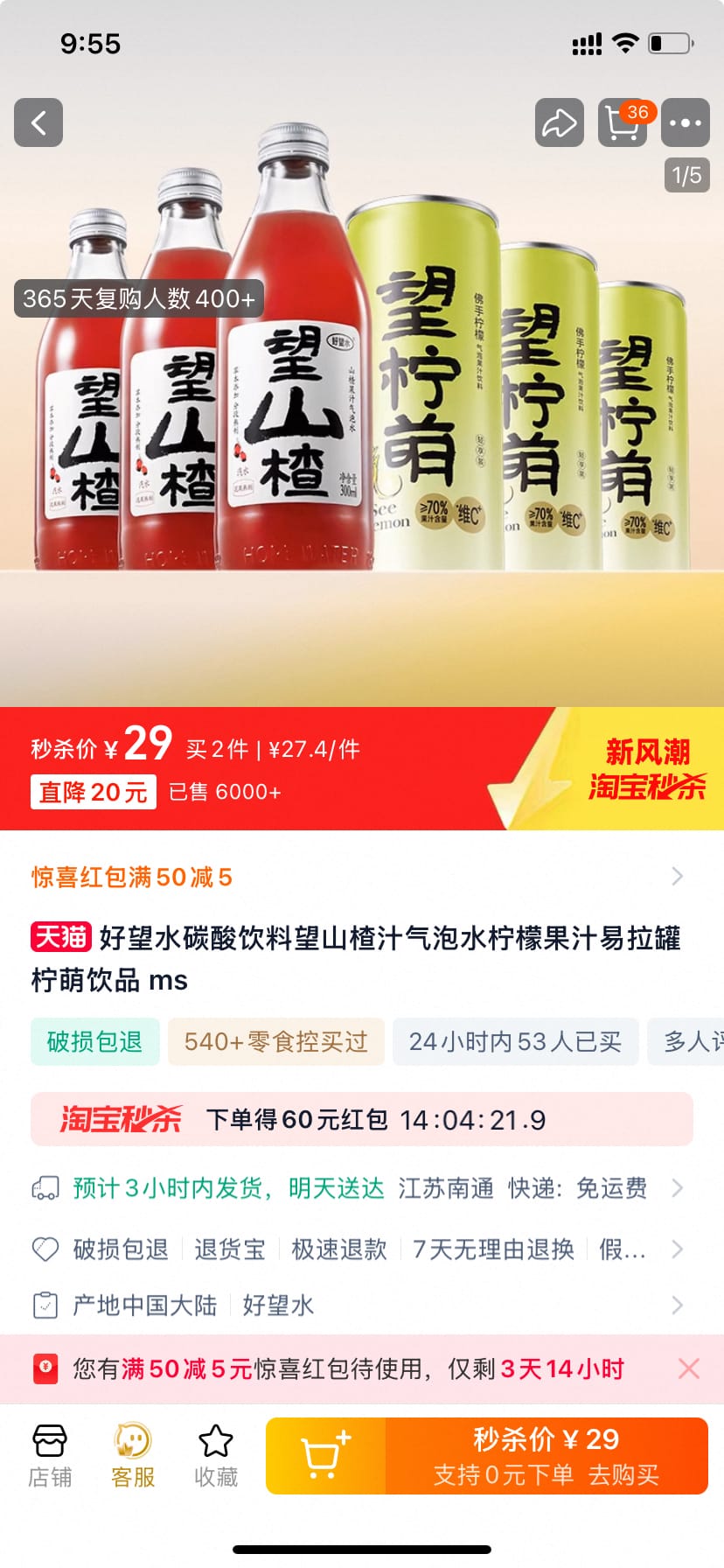 好望水旗舰店 望山楂3瓶+望柠萌3罐 29元