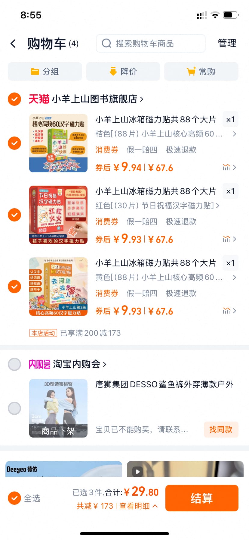 小羊上山核心高频88汉字磁力贴 拍③件券后29.8