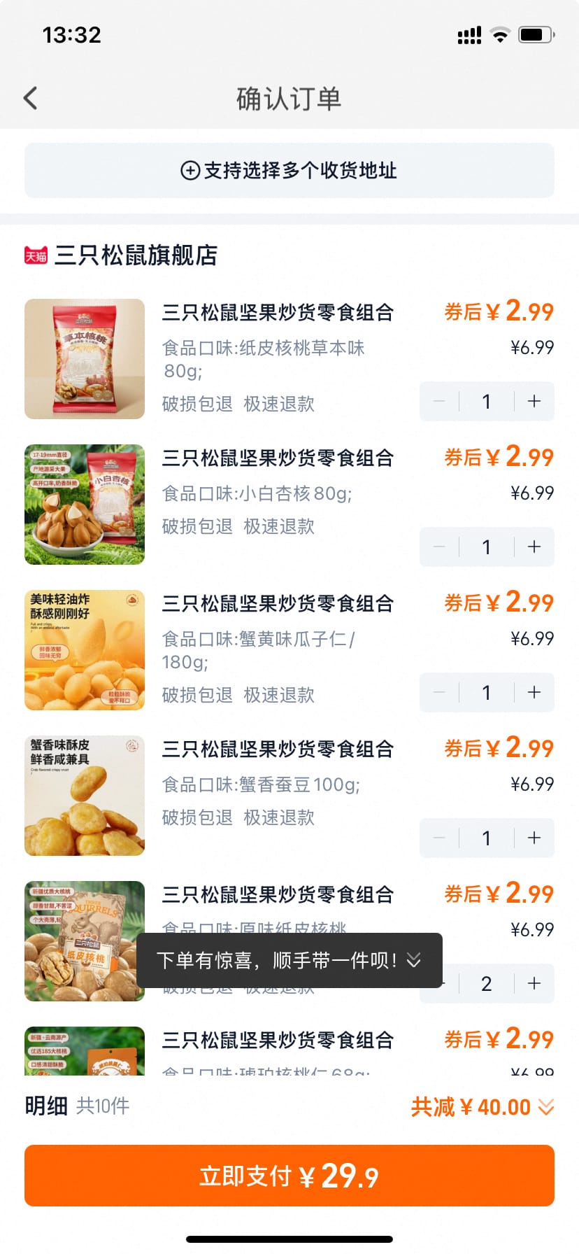 三只松鼠坚果零食任选12件  2.99元/件