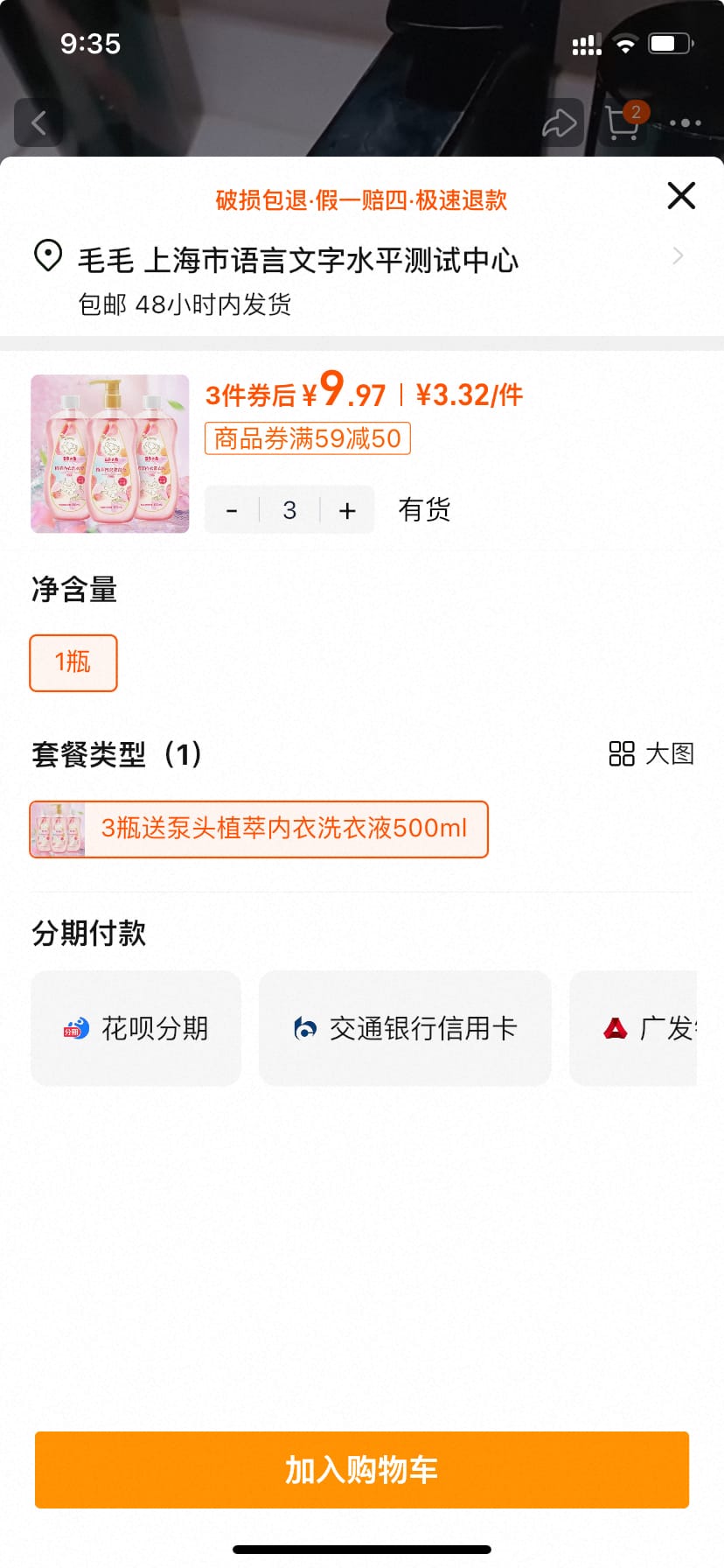 云朵小象内衣洗衣液 拍3件 券后9.97