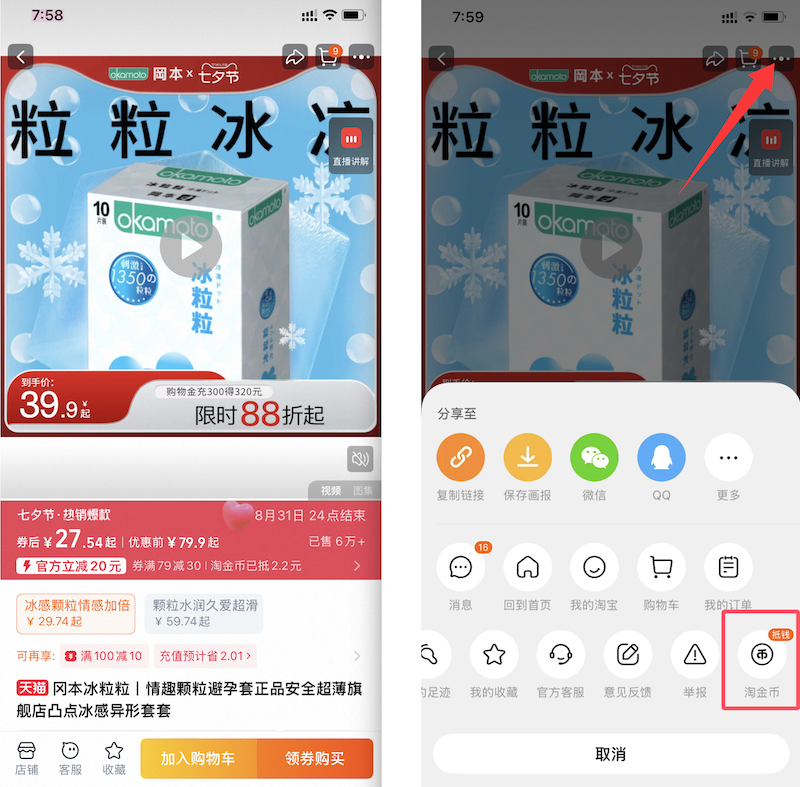 冈本冰粒粒避孕套 20片 到手27.5