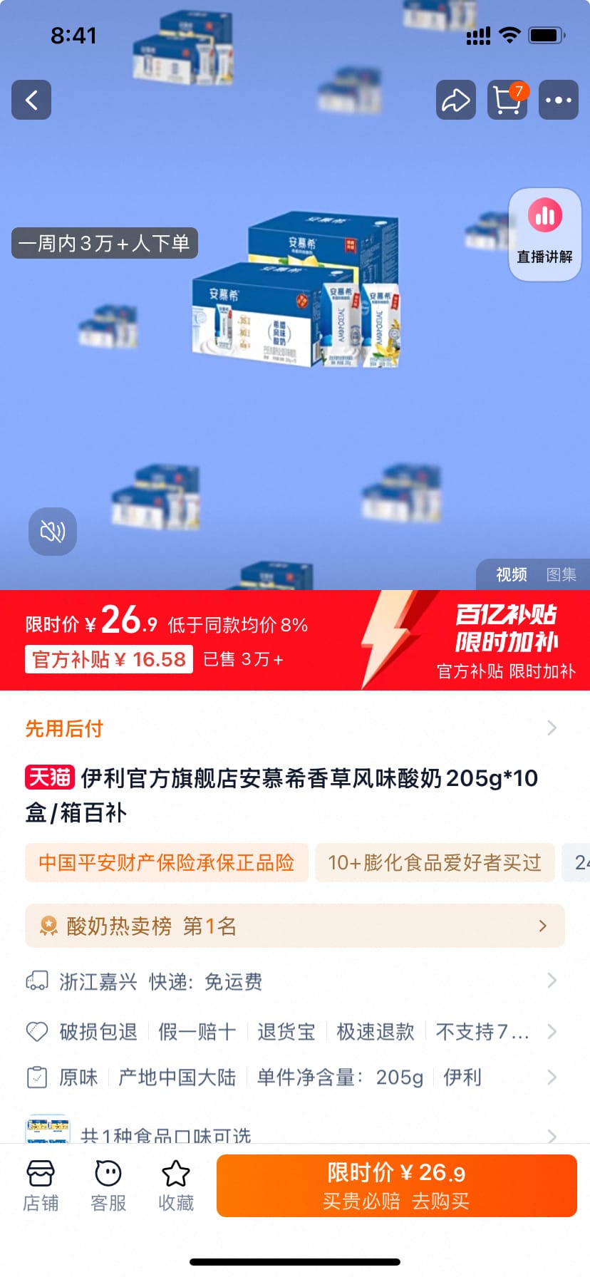 安慕希香草味酸奶205g*10盒百亿26.9亓