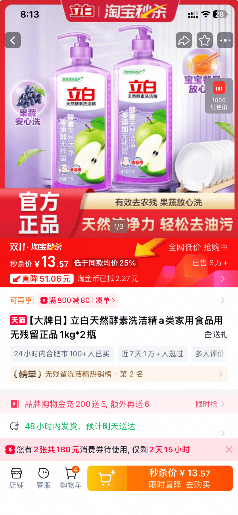 立白洗洁精1kg*2瓶 到手13.5元