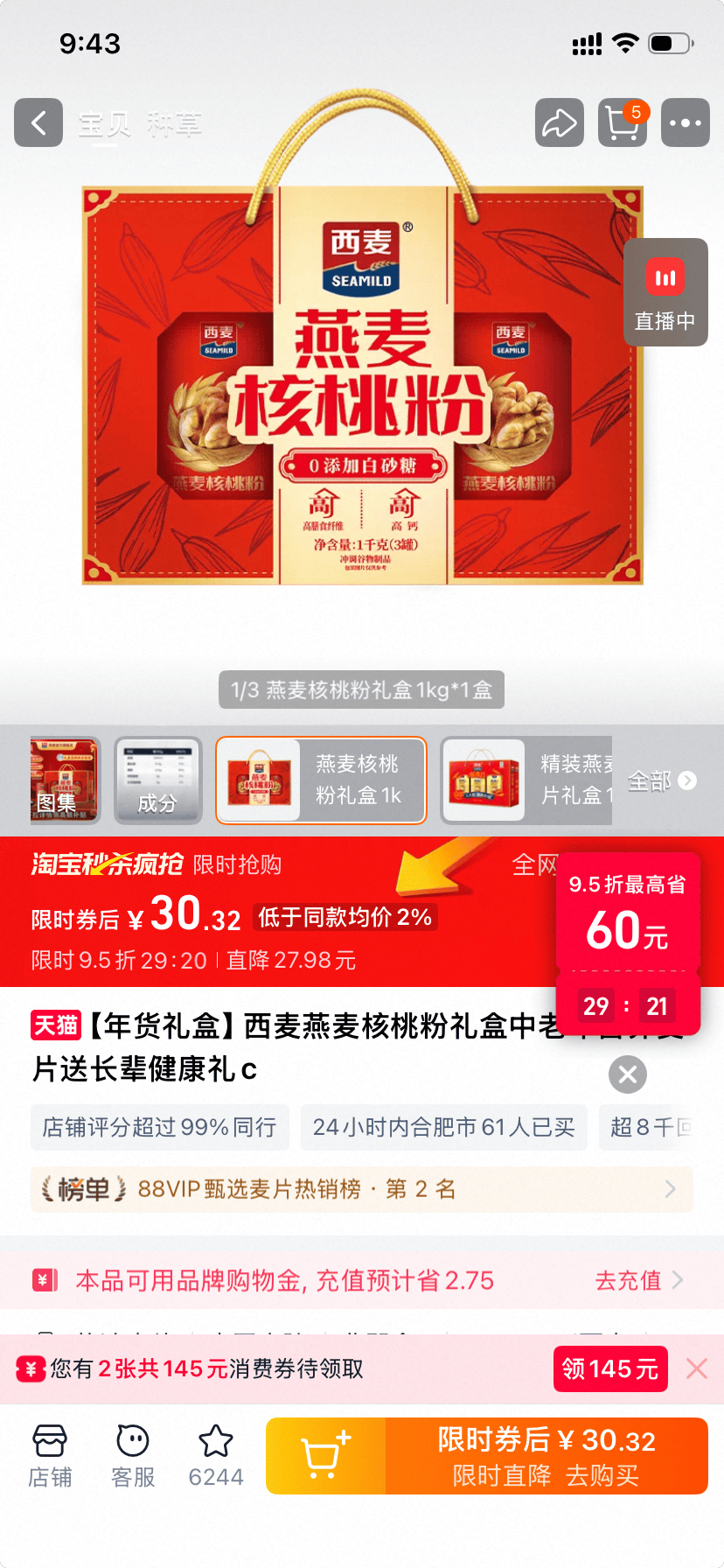 年货礼盒 西麦燕麦核桃粉 三大桶1KG 到手 30元
