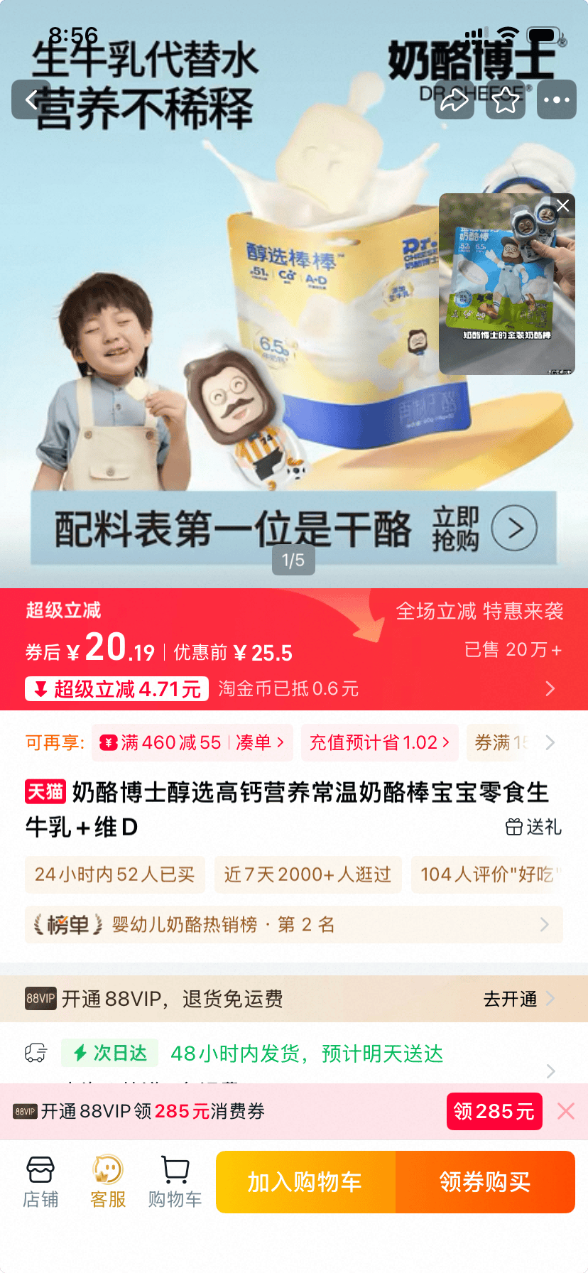 奶酪博士奶酪棒 现折0.9元一支，总共540g 20.19元